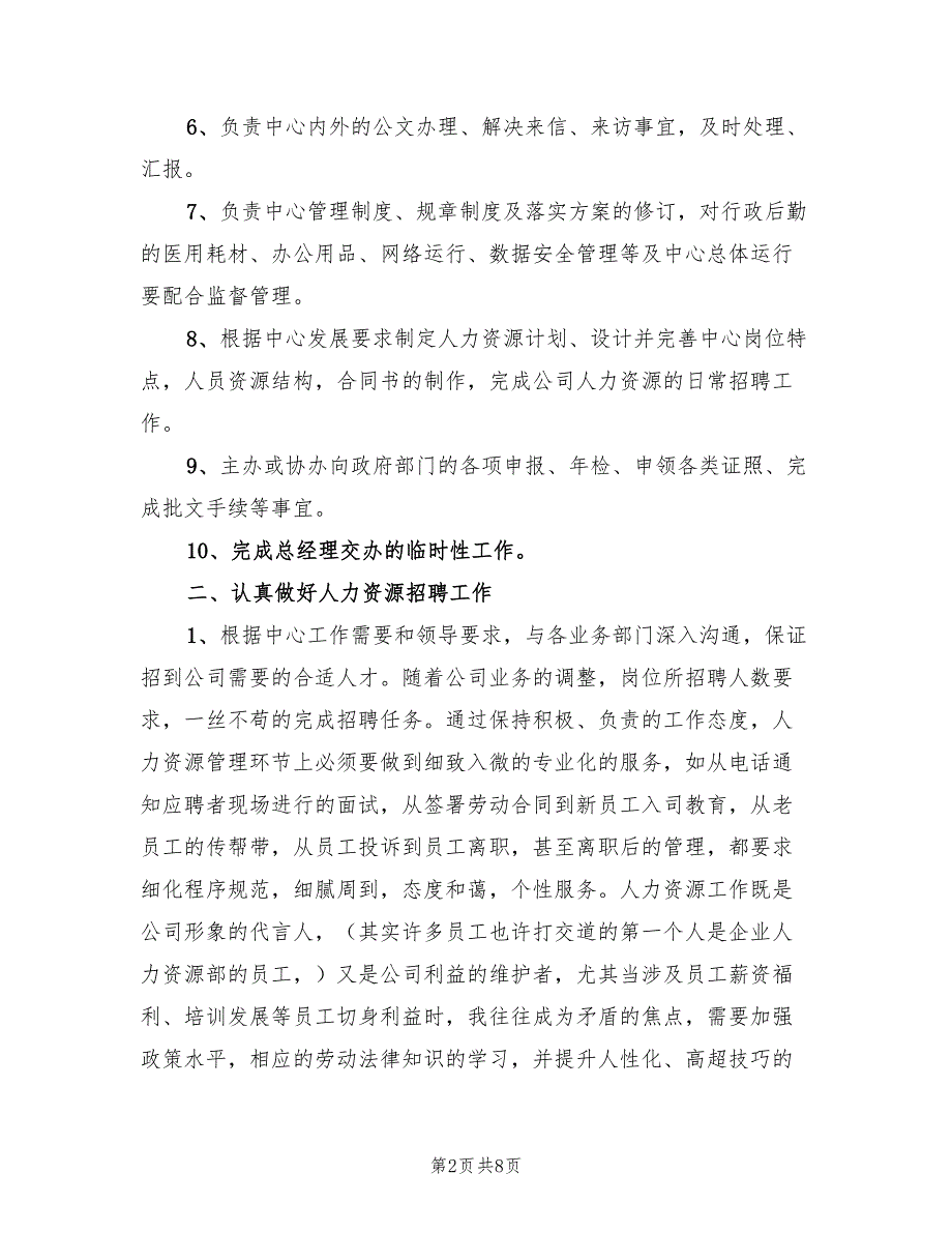 经理助理2023年度工作总结（2篇）.doc_第2页