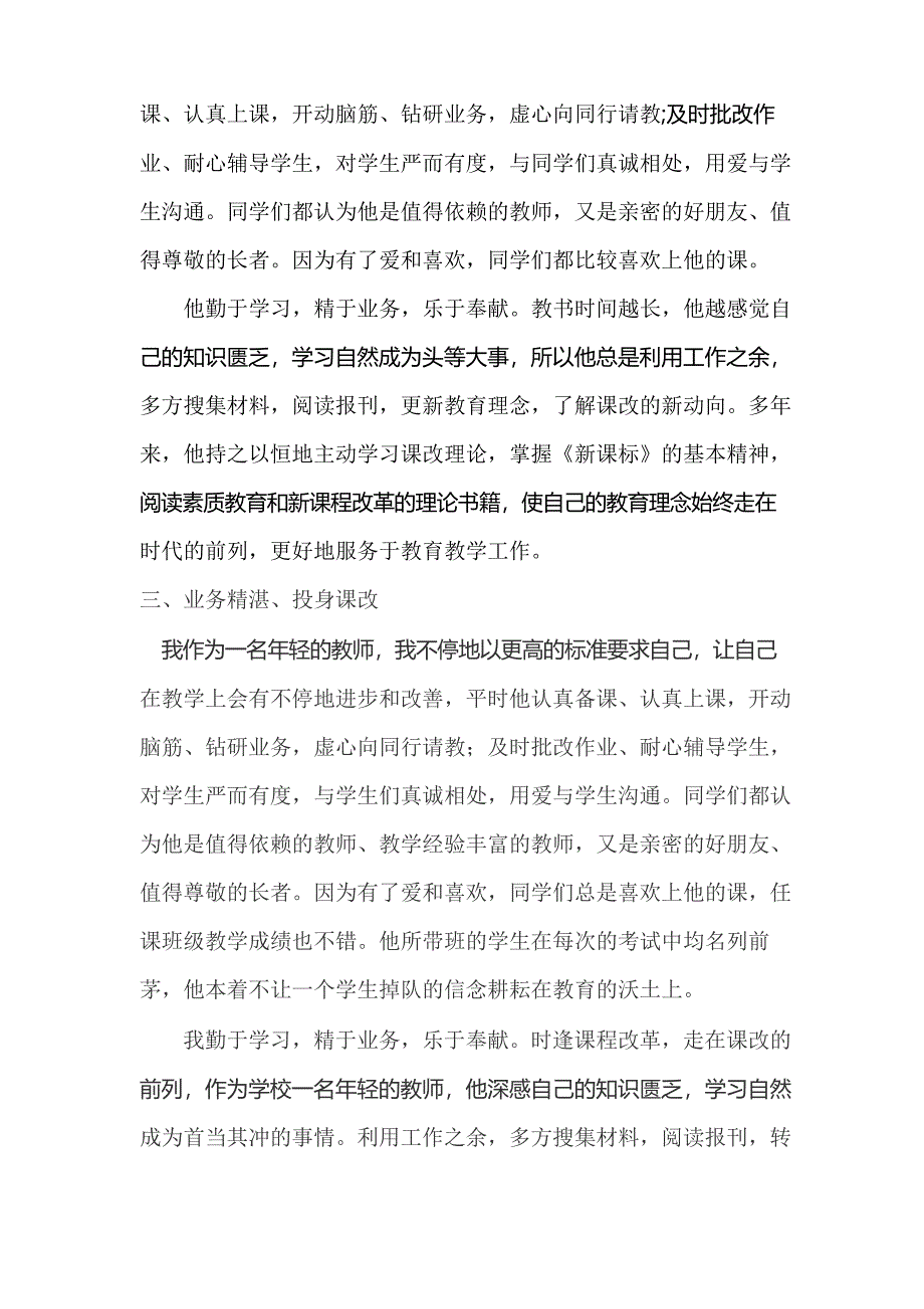 园丁奖教师事迹材料_第2页