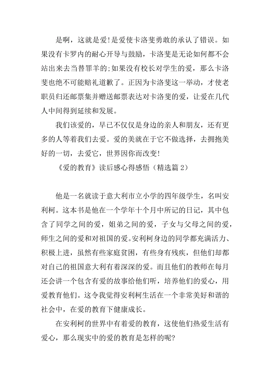 2023年《爱的教育》读后感心得感悟_第2页