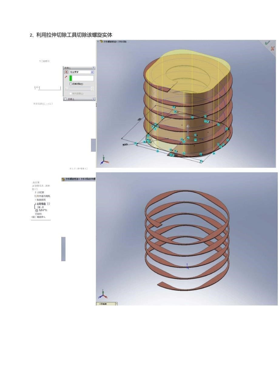 方形螺旋管道的solidworks模型2种方法_第5页