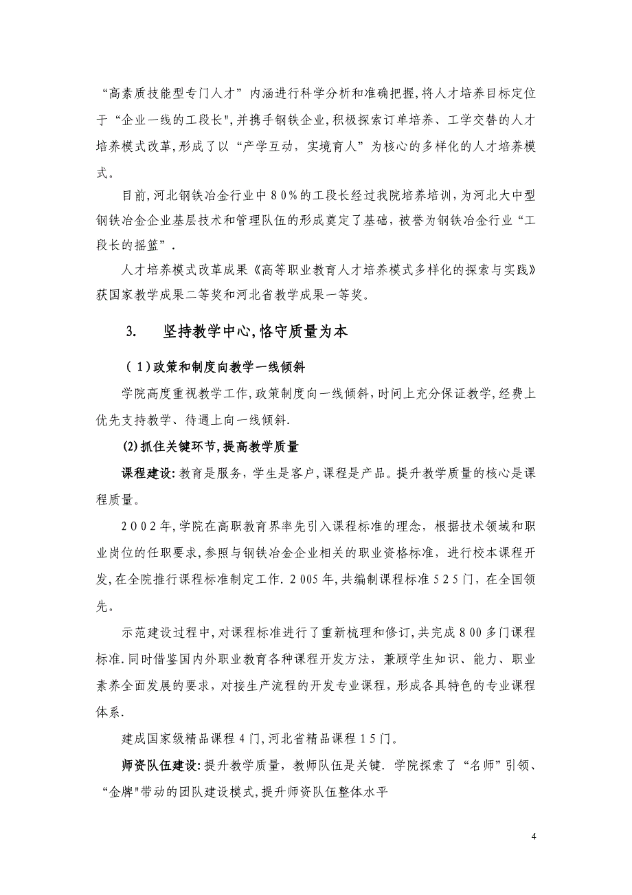 超前谋划抢抓机遇推动学院可持续发展_第4页