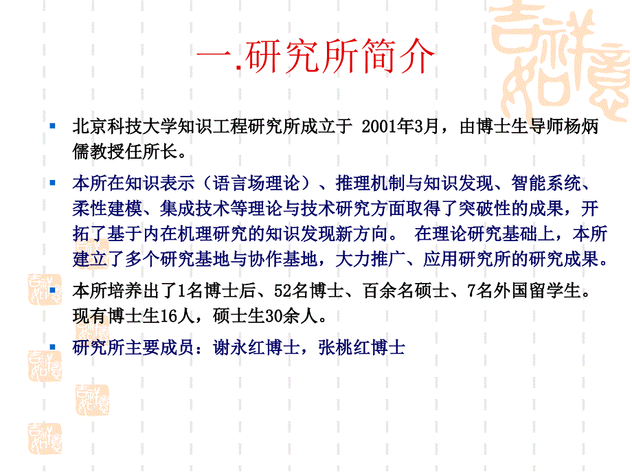 知识工程研究所科研成果综述_第3页