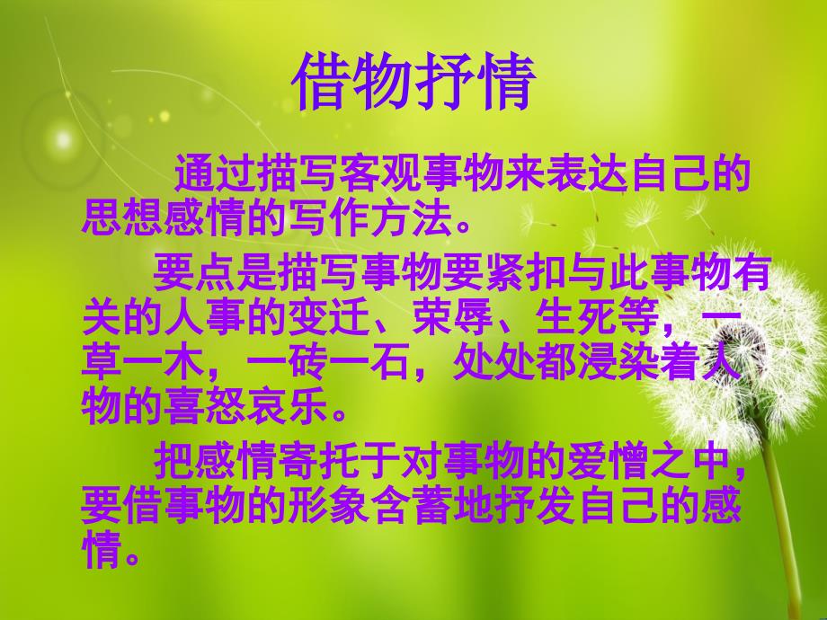 借物抒情 作文指导教学文案_第2页