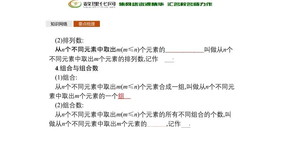 数学新设计北师大选修23课件：第一章 计数原理 11_第5页