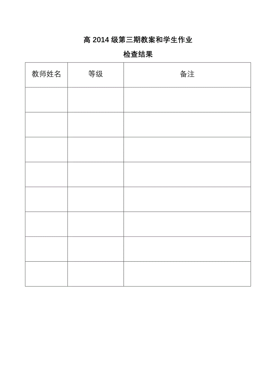 高2014级第三期抽查教案和作业.docx_第3页