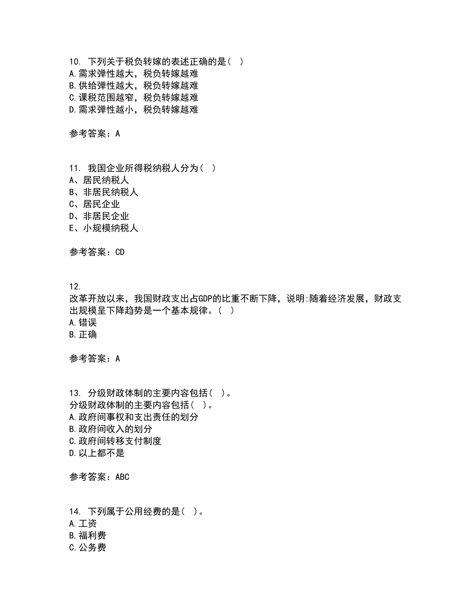 东北财经大学21春《财政概论》离线作业2参考答案82_第3页