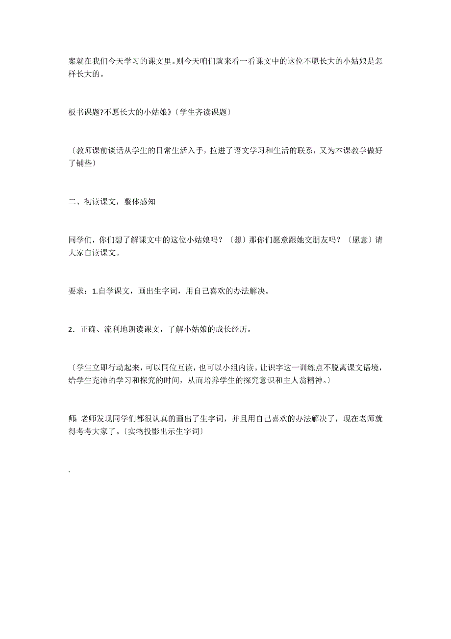 小学语文：《不愿长大的小姑娘》课堂实录_第3页