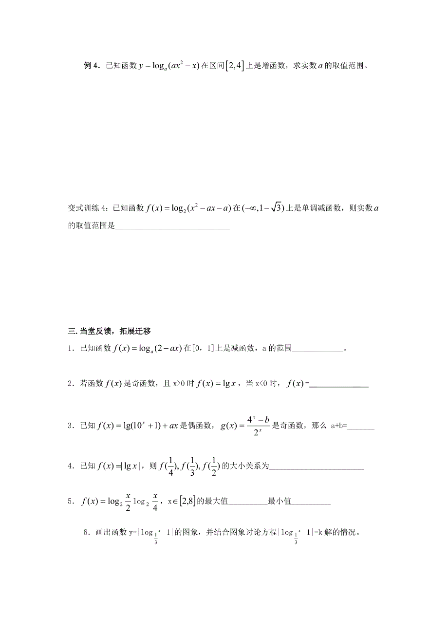 江苏省启东市2020高中数学第3章指数函数对数函数和幂函数3.2.2对数函数2学案无答案苏教版必修1通用_第3页