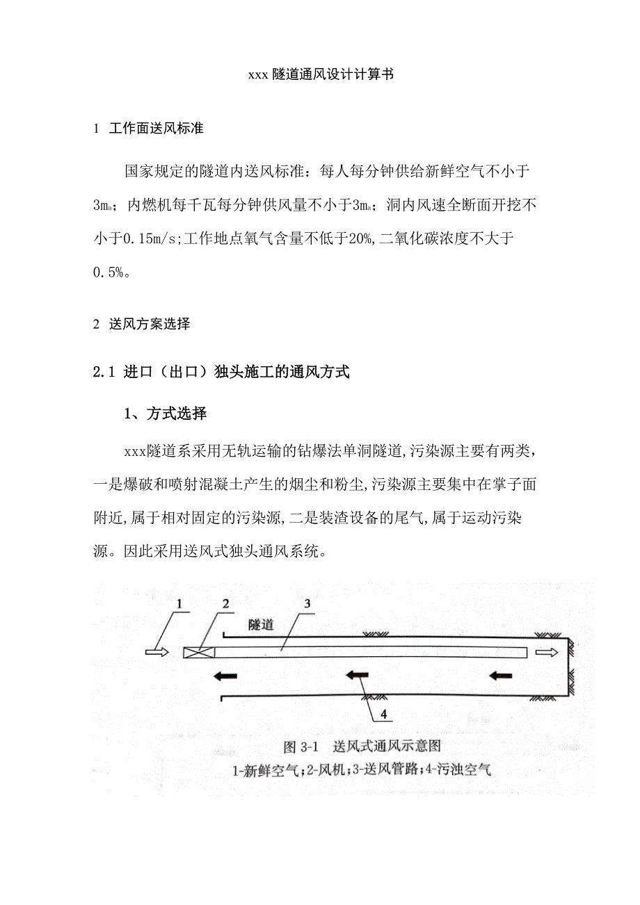 隧道通风设计计算书_第1页