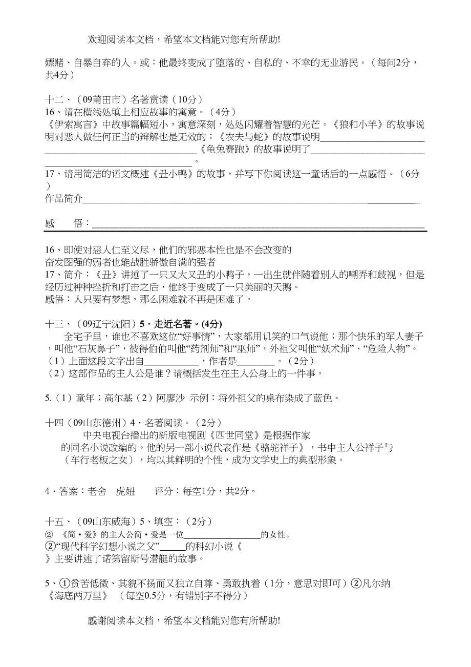 2022年中考语文试题分类汇编名著阅读专题初中语文_第5页