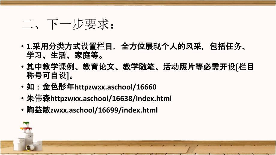 教师博客建设的情况反馈及相关工作布置ppt课件_第3页