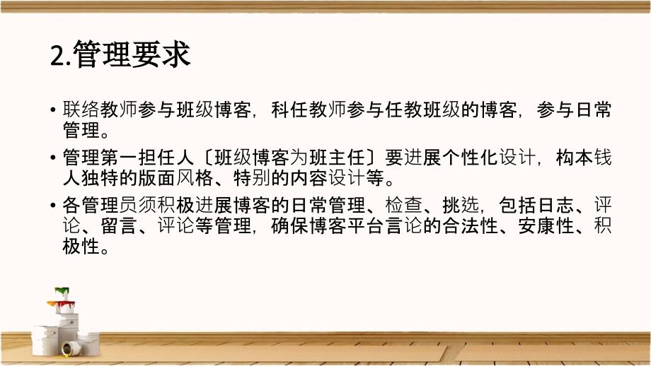 教师博客建设的情况反馈及相关工作布置ppt课件_第4页