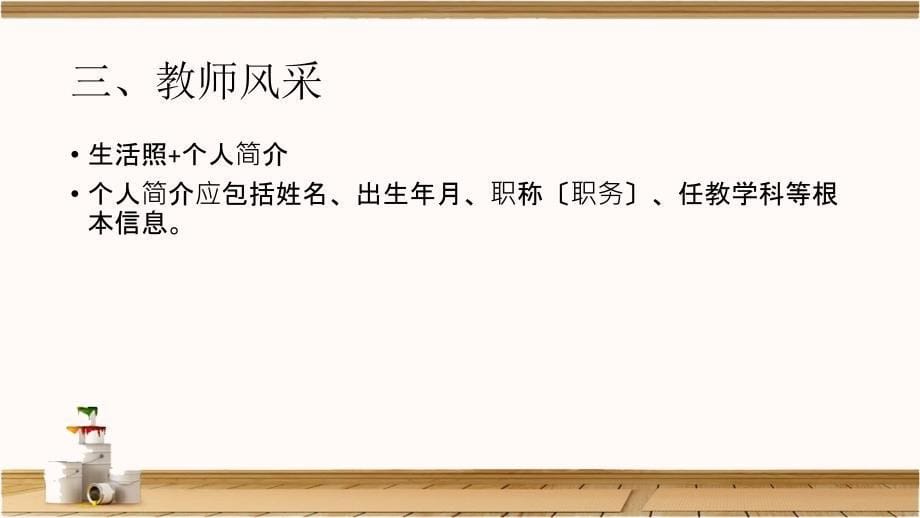 教师博客建设的情况反馈及相关工作布置ppt课件_第5页