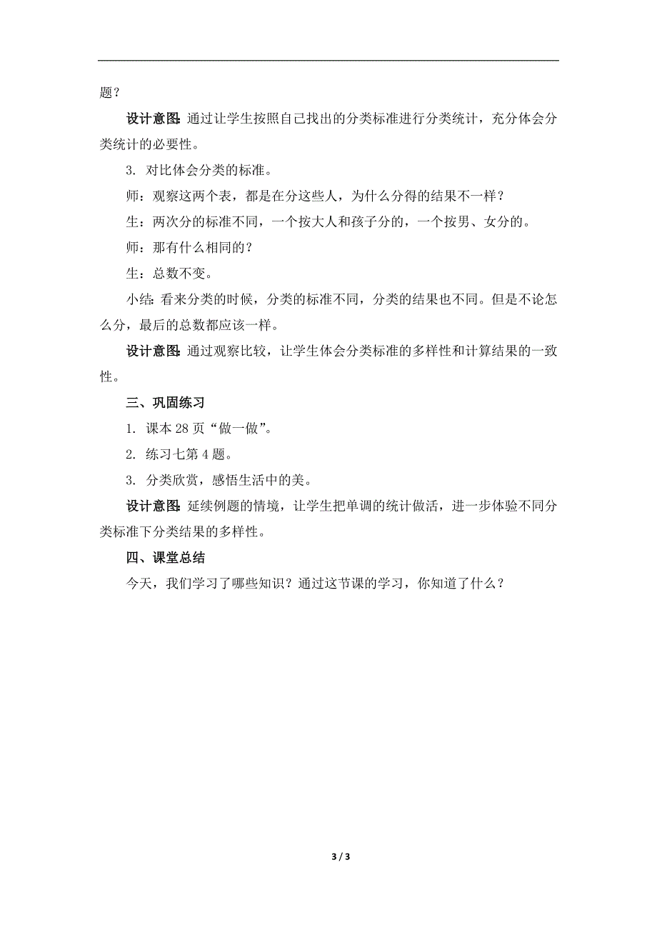 自选标准分类并整理表格数据参考教案_第3页