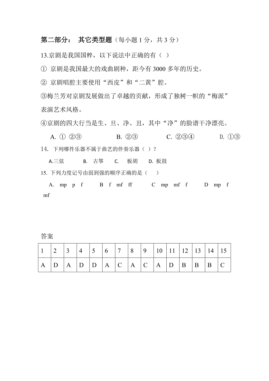 中考音乐模拟试题及答案_第3页