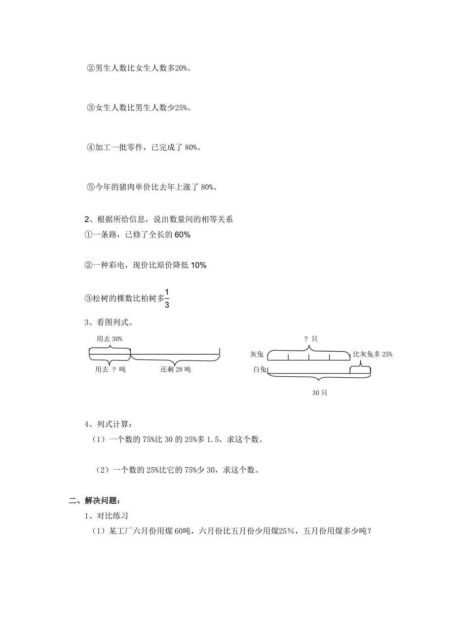 小学数学总复习专题讲解及训练列方程解百分数问题_第5页