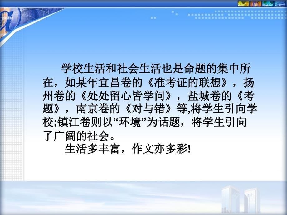 【中考语文作文指导课件】作文的来源于生活江洲中学 文继明_第5页