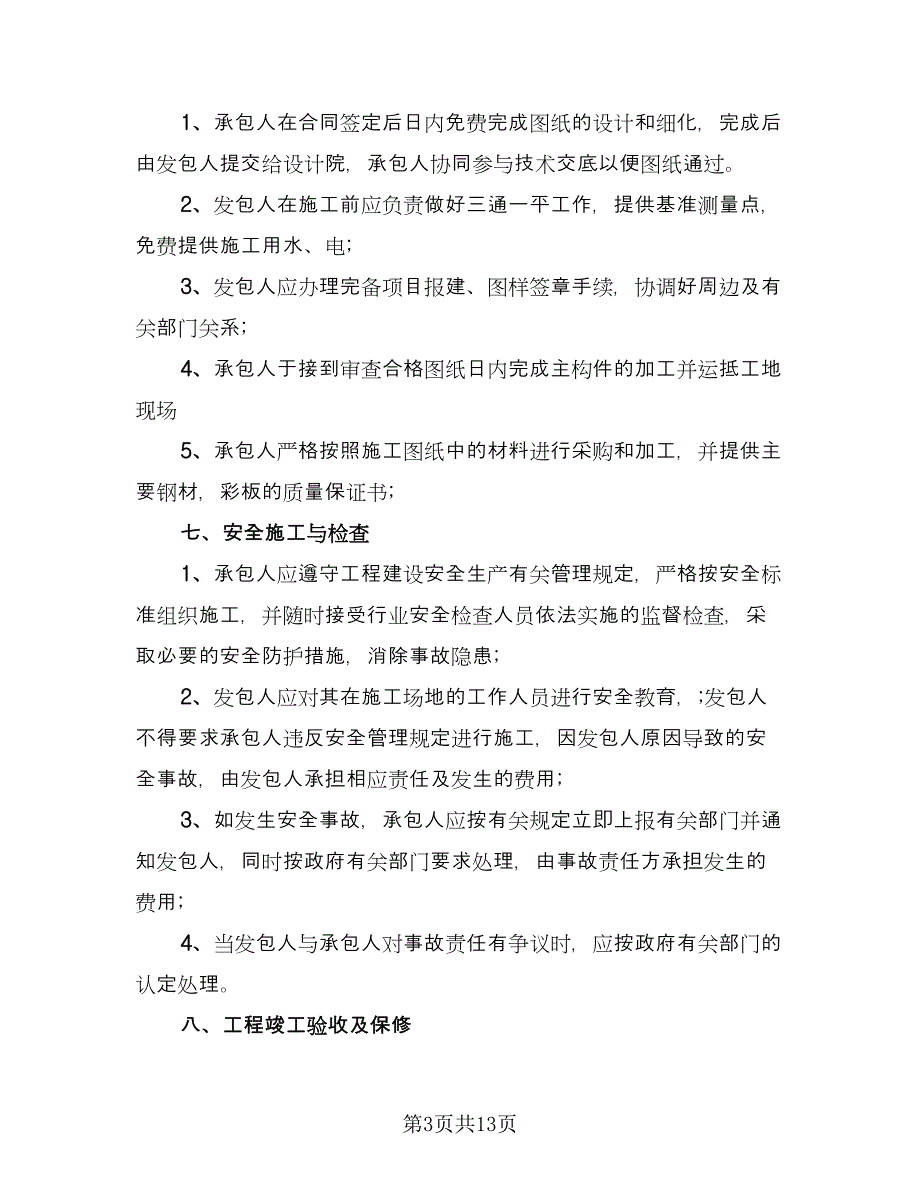 信息技术服务合作协议标准范文（三篇）.doc_第3页