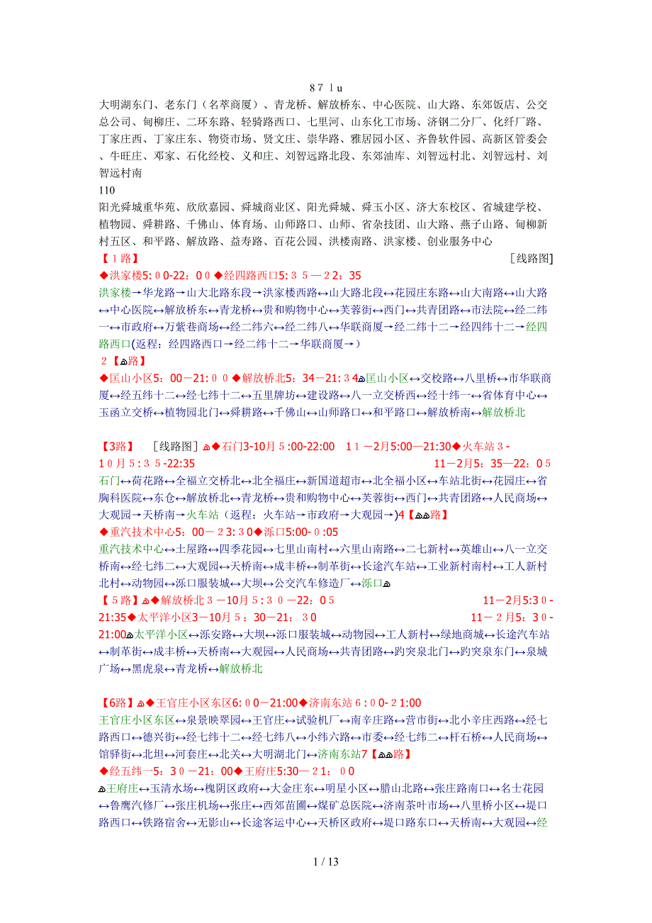 济南公交线路图(1)_第1页