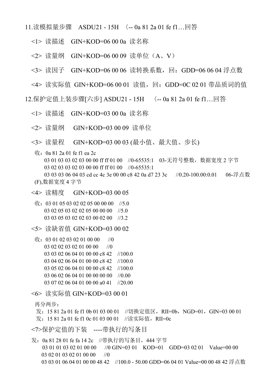 南自103规约说明.doc_第5页