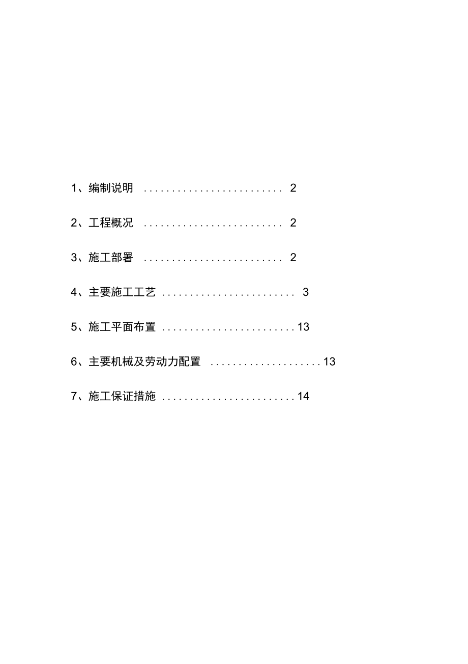 30T吹风气锅炉施工方案完整_第2页