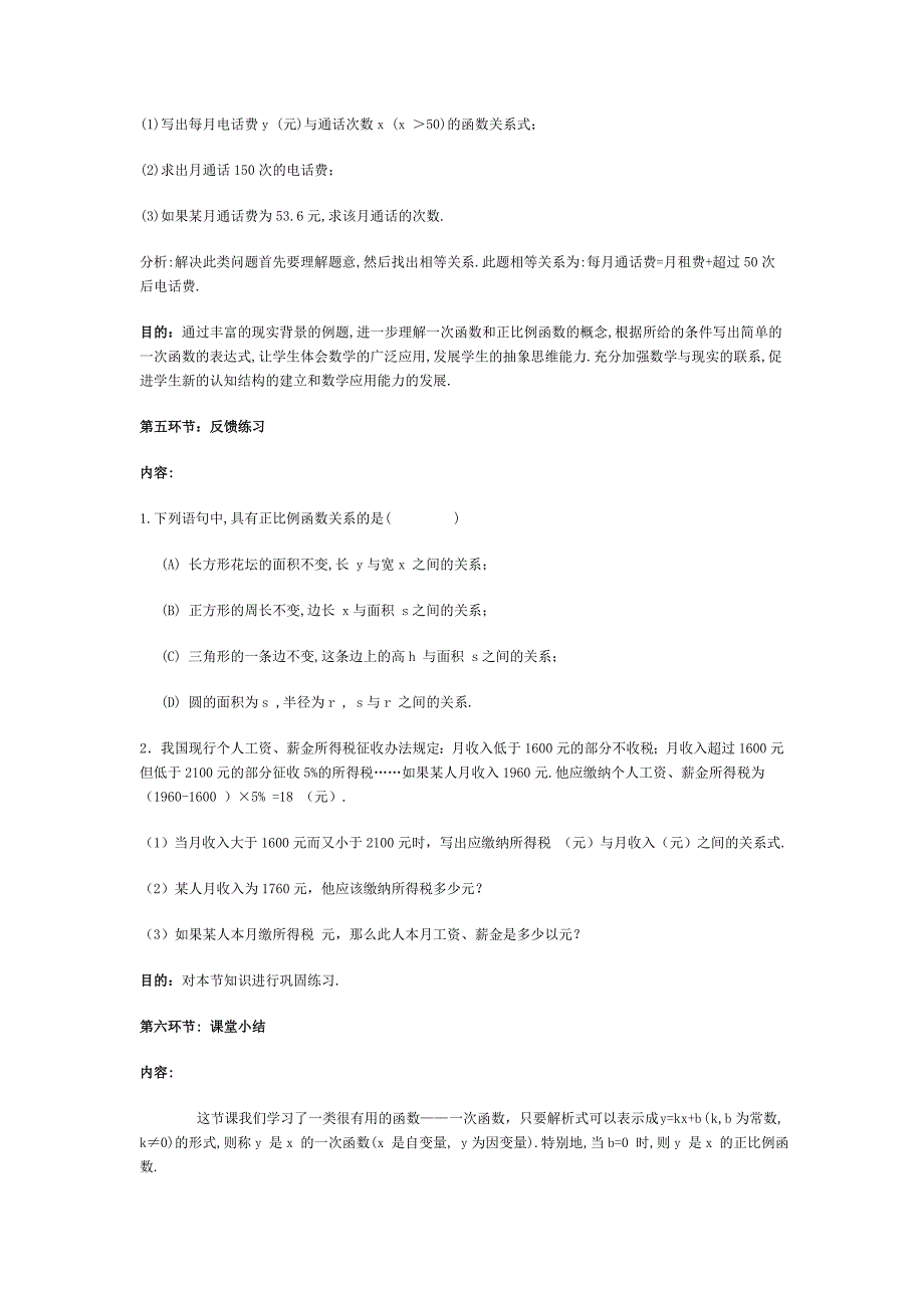 一次函数教学设计_第4页