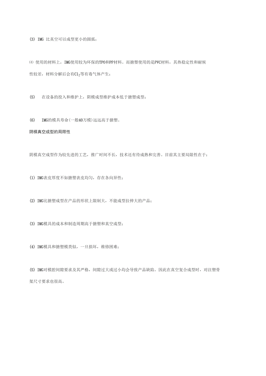阴模真空成型的主要原理_第2页
