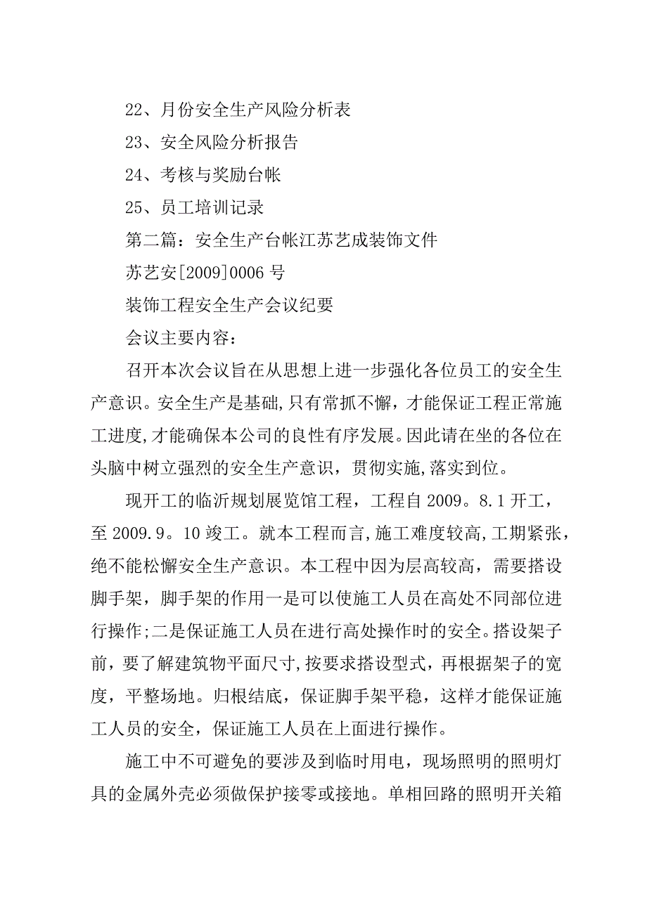 安全生产台帐汇总表.docx_第2页