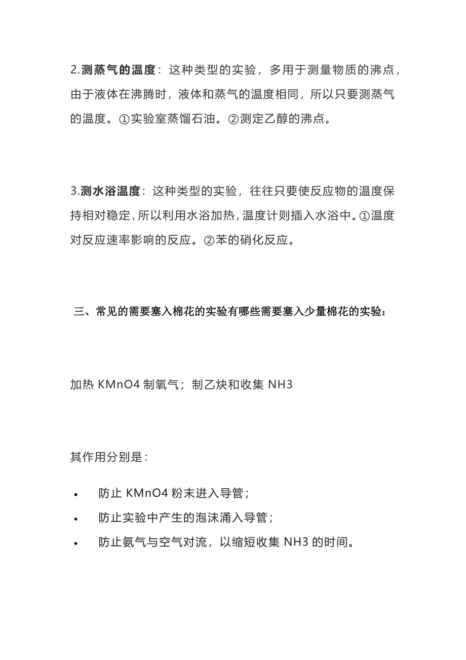 [名校]高中化学全部实验要点总结.docx_第3页