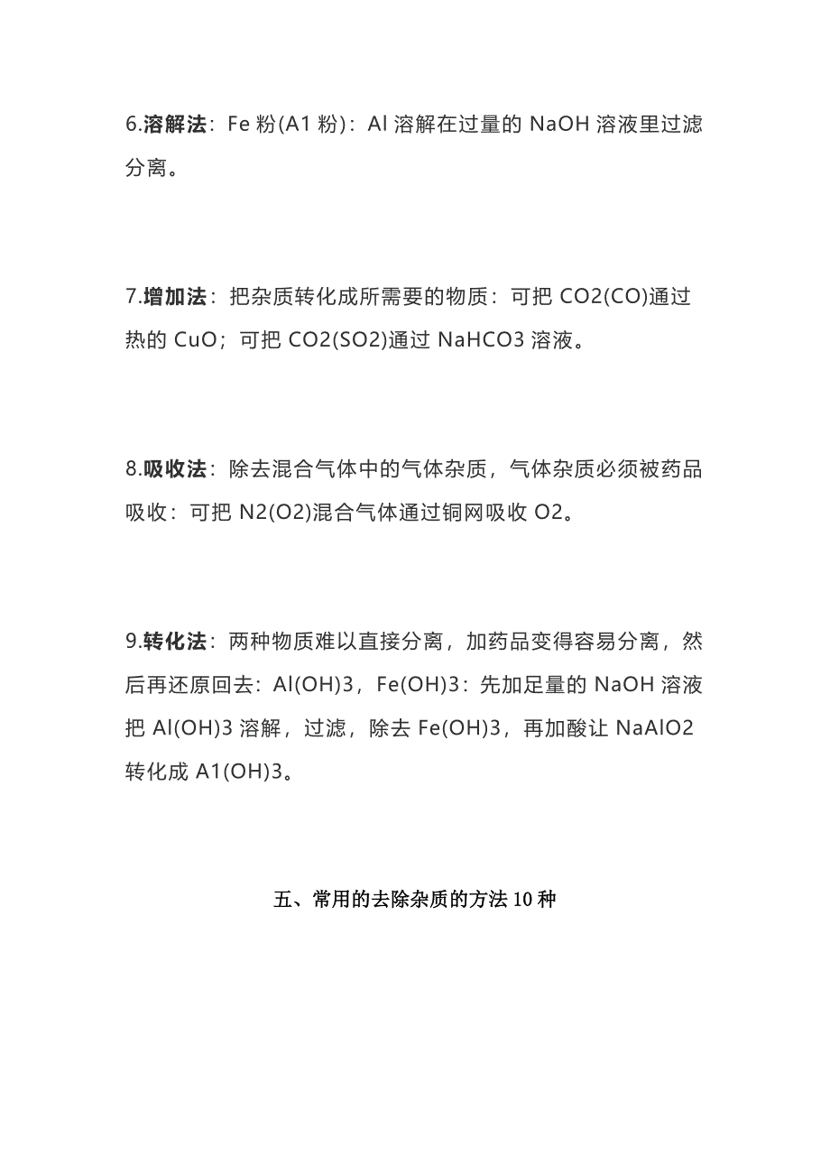 [名校]高中化学全部实验要点总结.docx_第5页