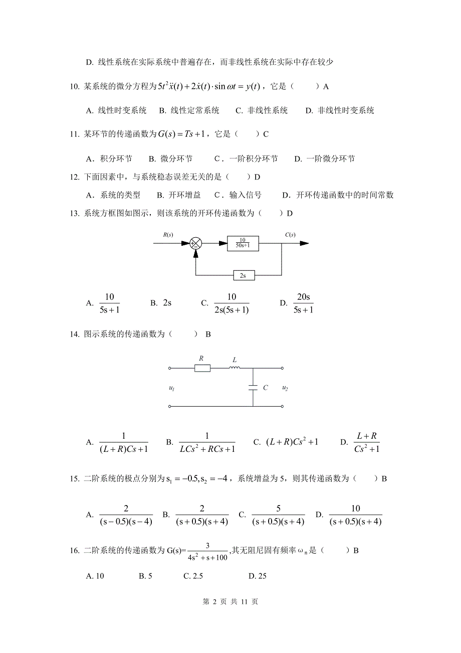 电大机电控制工程基础期末复习资料及参考答案)小抄参考_第2页