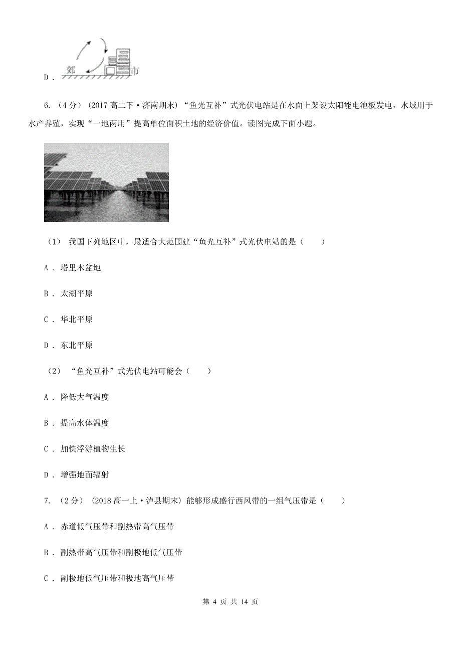 江苏省宿迁市高一上学期期末地理试卷_第4页