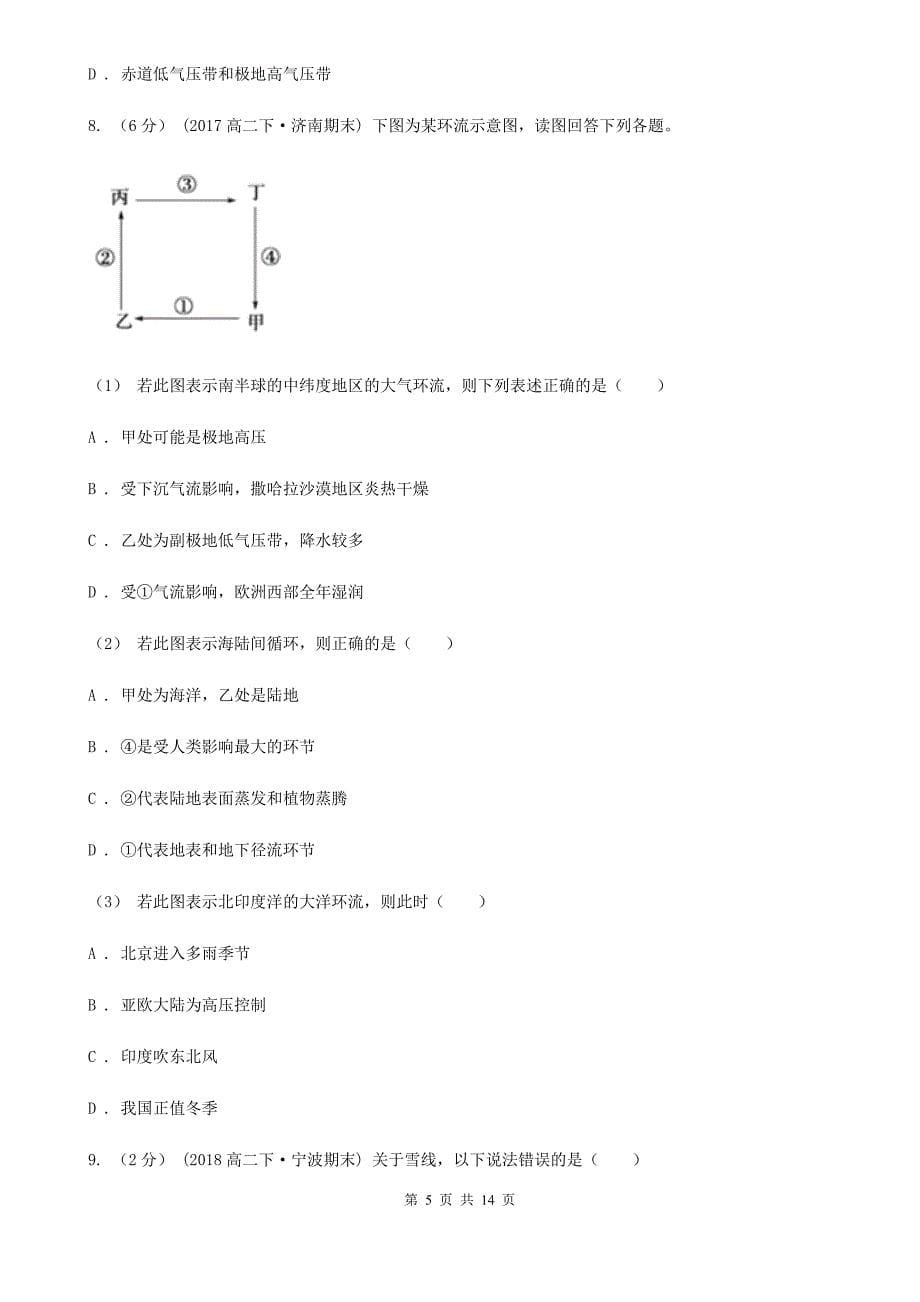 江苏省宿迁市高一上学期期末地理试卷_第5页