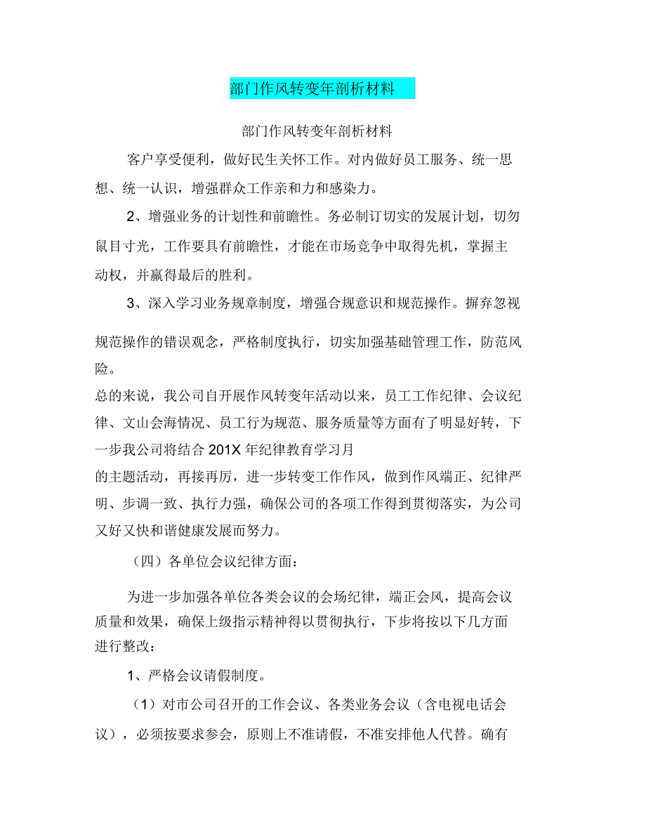 部门作风转变年剖析材料_第1页