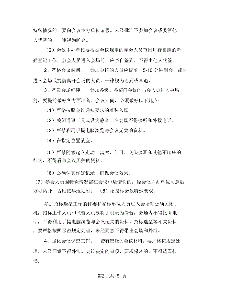 部门作风转变年剖析材料_第3页