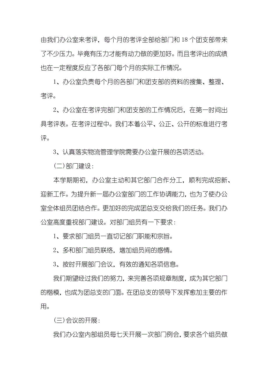 办公室工作总结校办公室工作总结四篇_第2页