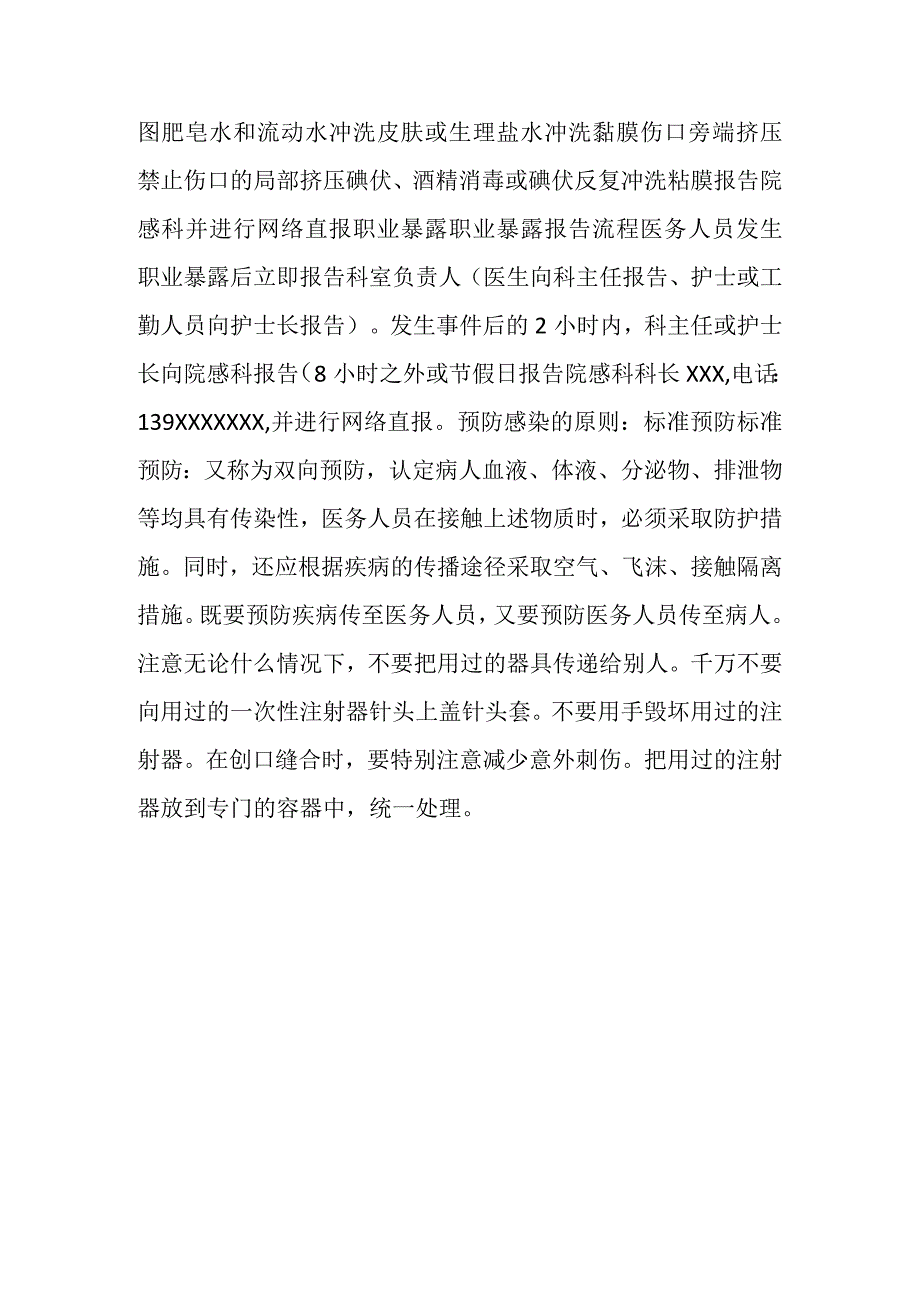 医务人员职业防护课件1_第3页