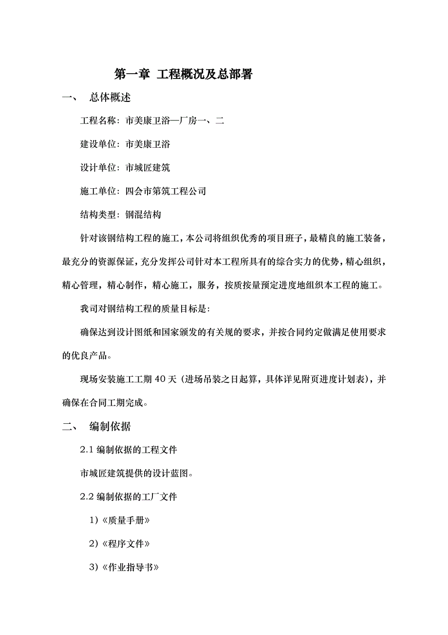 钢筋结构工程施工设计方案方案_第4页