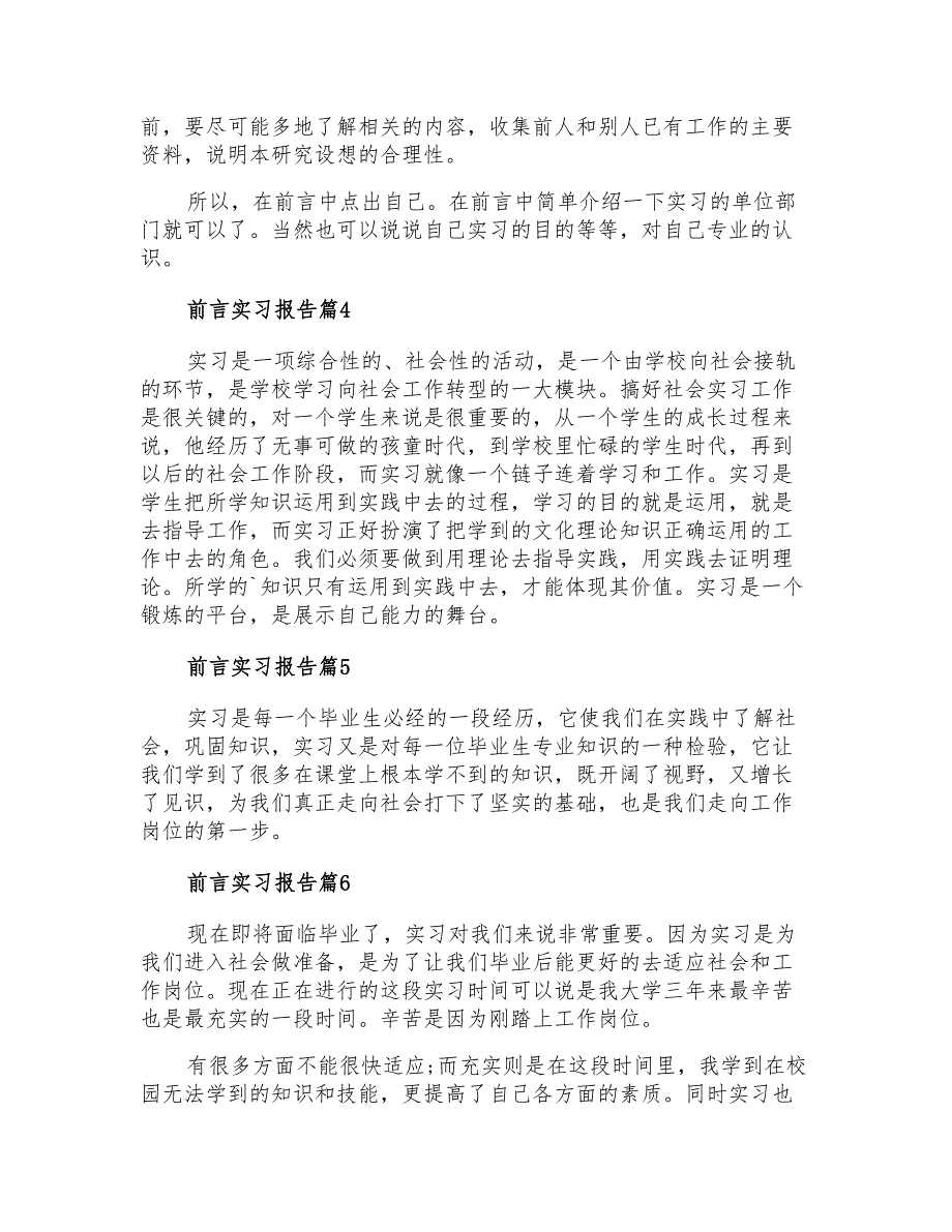 2021年关于前言实习报告范文合集六篇_第2页