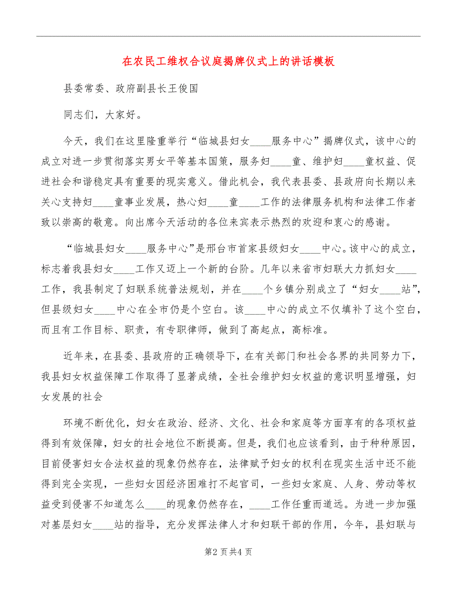 在农民工维权合议庭揭牌仪式上的讲话模板_第2页