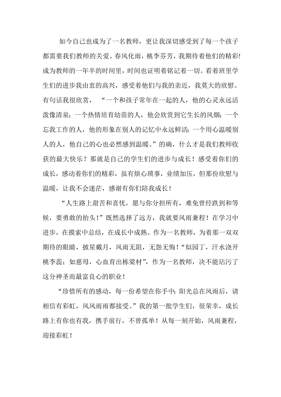 风雨兼程迎接彩虹我的成长故事.doc_第3页