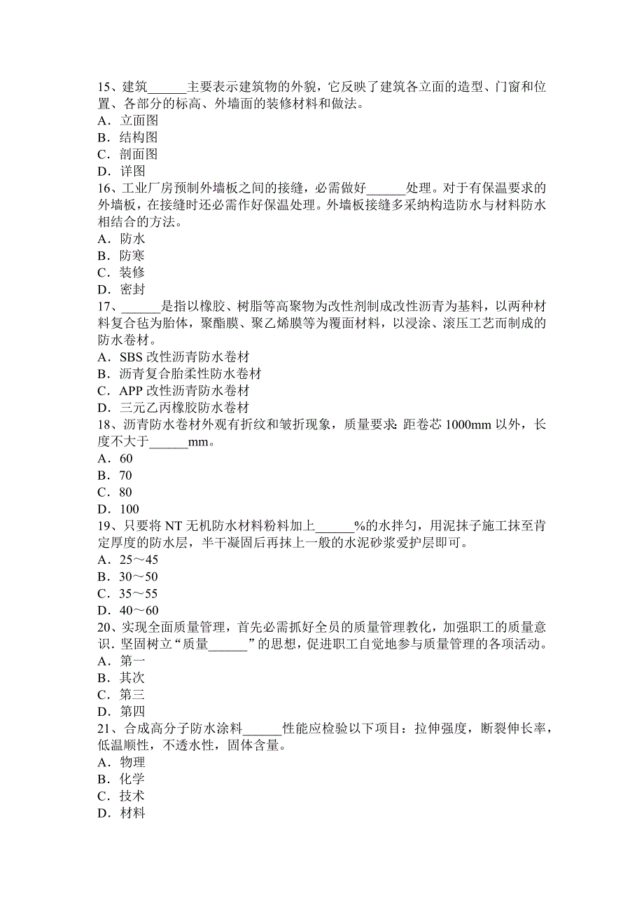 海南省2017年上半年高级防水工程师考试题_第3页