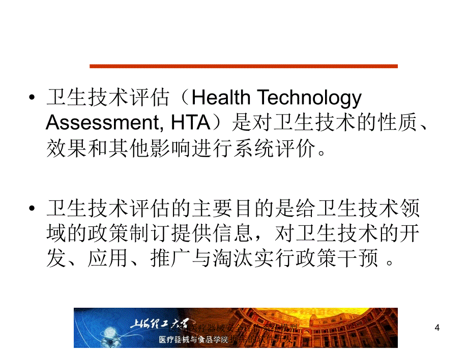 医药医疗器械安全评价系统模型和评价系统数据库的软件开发课件_第4页