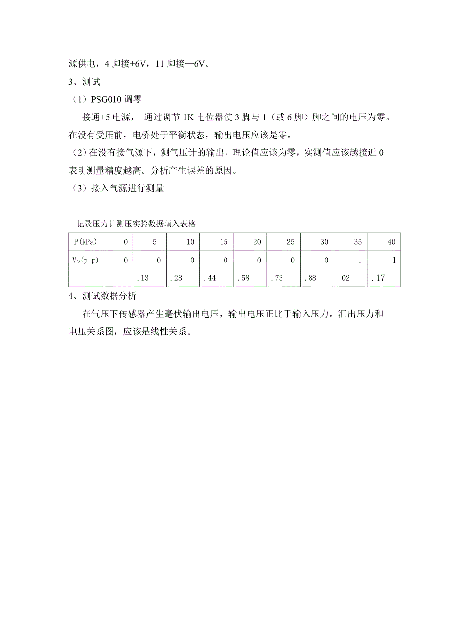 压力计制作_第4页