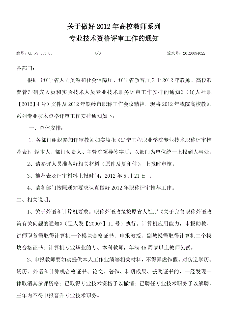 转发2012教育系统.doc_第1页