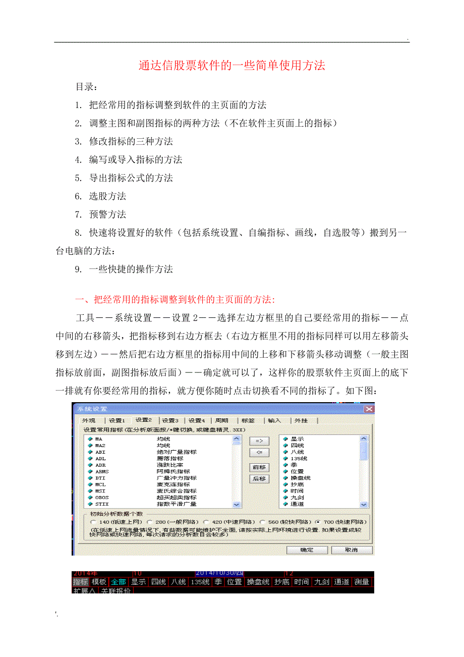 通达信股票软件的一些简单使用方法_第1页