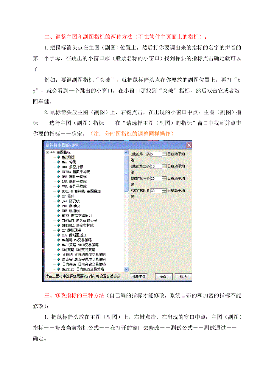 通达信股票软件的一些简单使用方法_第2页