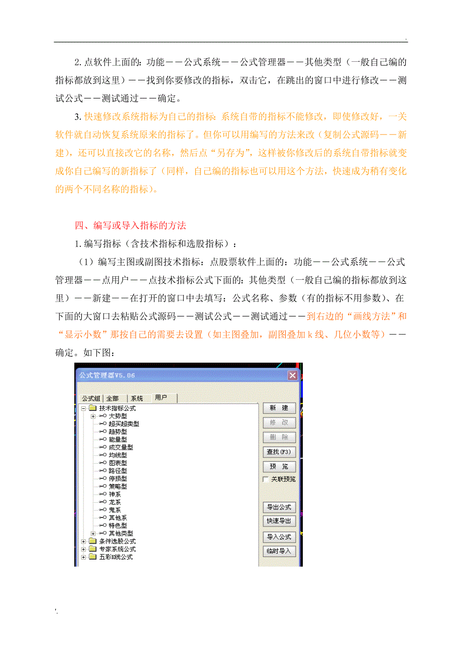 通达信股票软件的一些简单使用方法_第3页