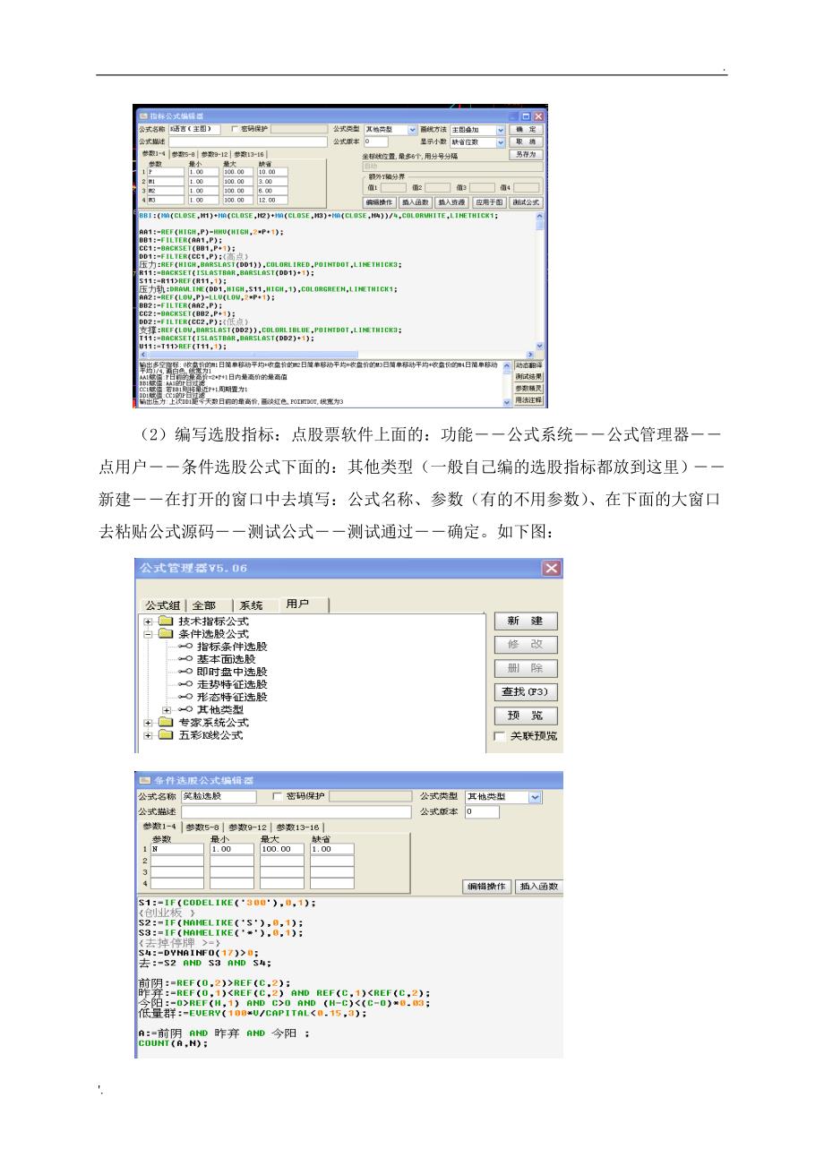 通达信股票软件的一些简单使用方法_第4页