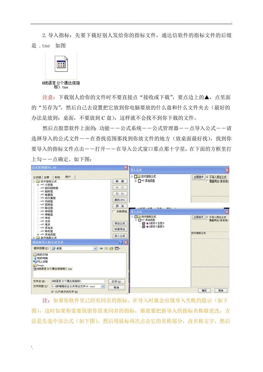 通达信股票软件的一些简单使用方法_第5页